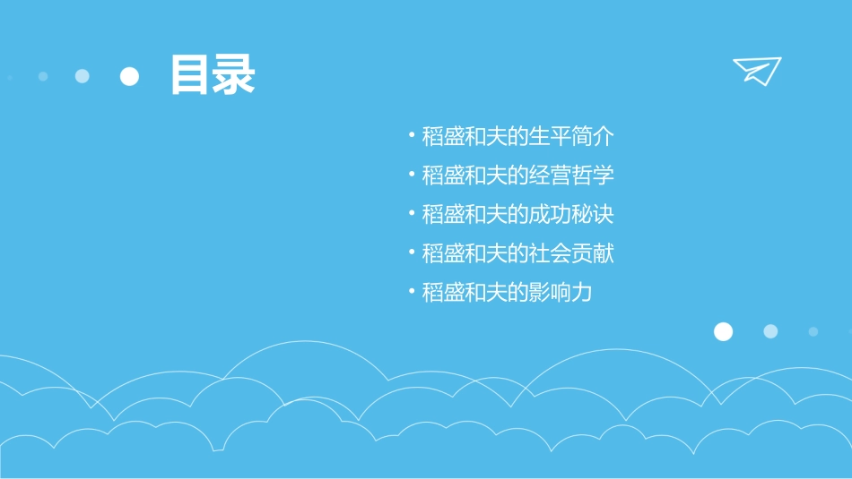 稻盛和夫自传课件_第2页