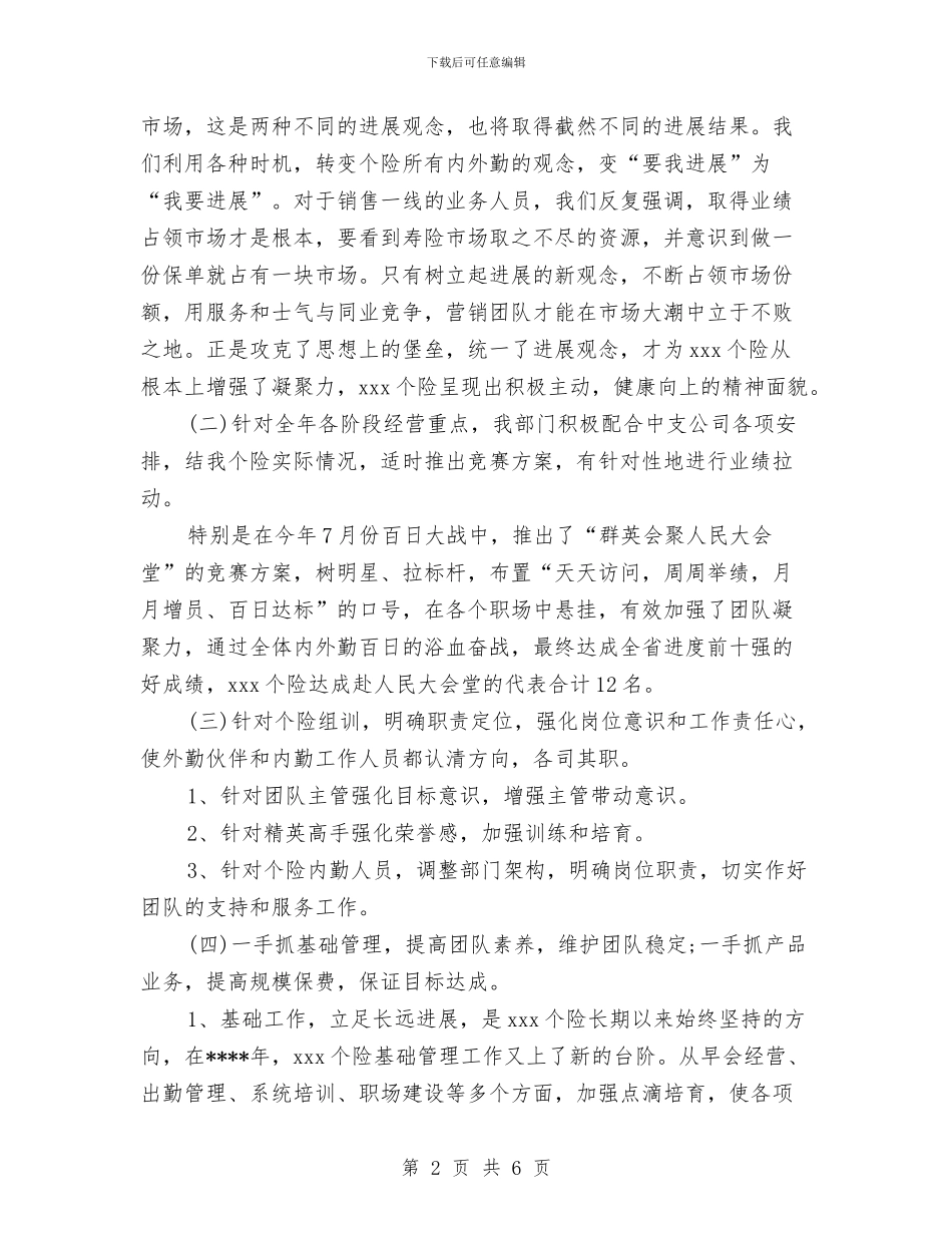 人寿保险上半年工作总结范文与人寿保险人员工作总结汇编_第2页