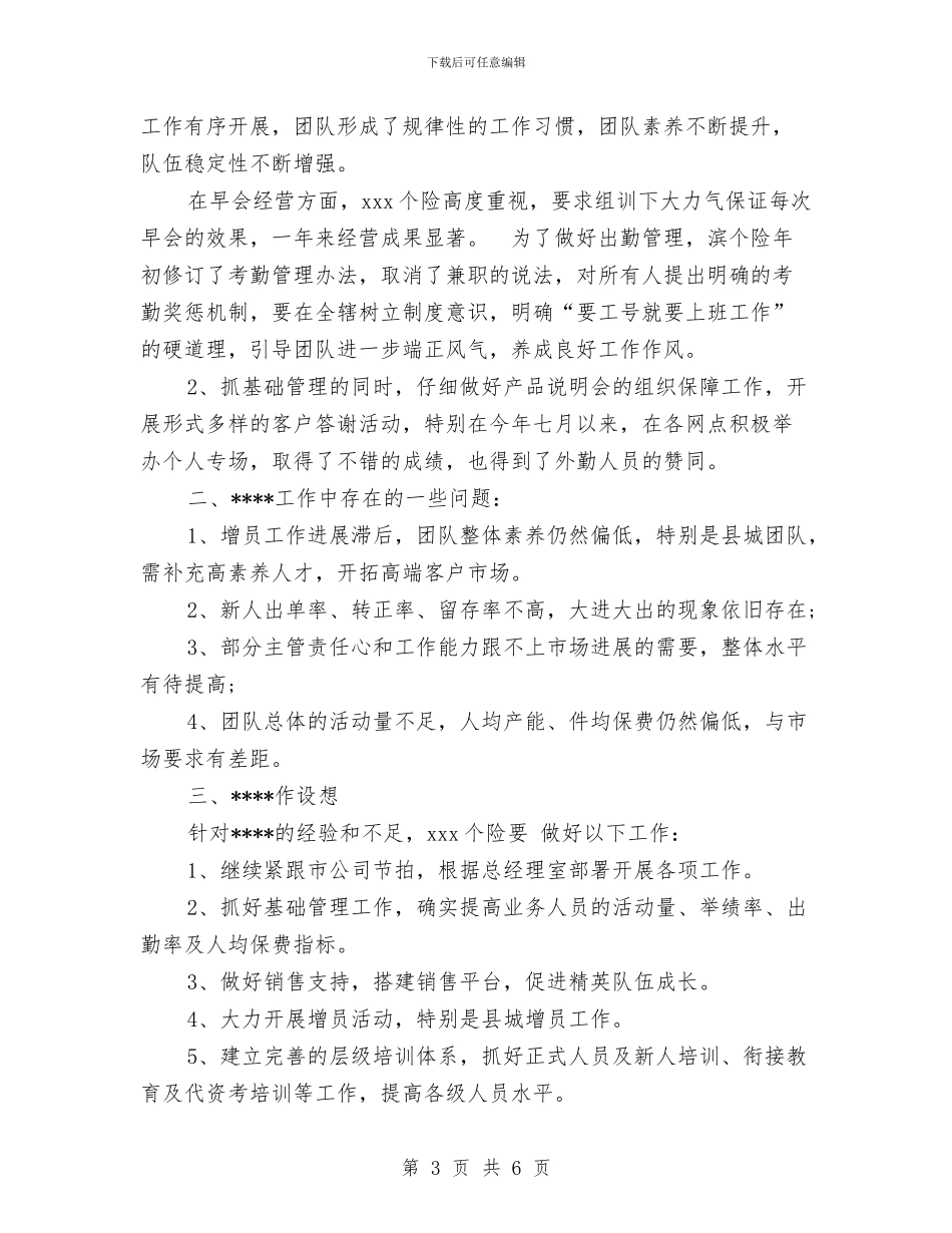 人寿保险上半年工作总结范文与人寿保险人员工作总结汇编_第3页