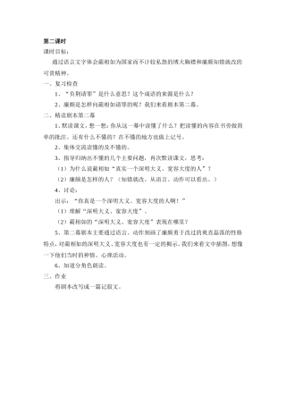 负荆请罪第二课时