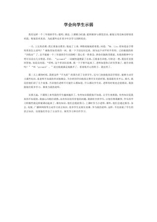 学会向学生示弱