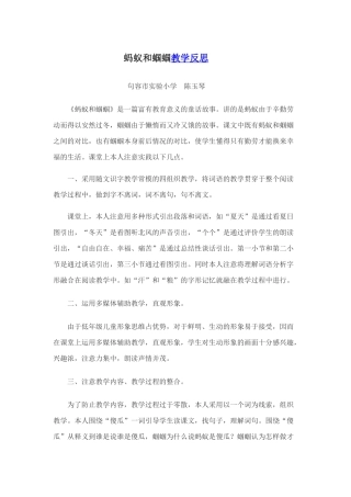 蚂蚁和蝈蝈教学反思