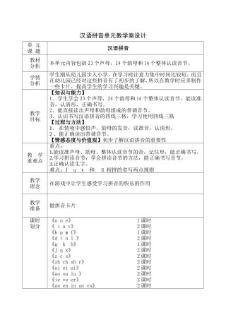 汉语拼音单元教学案设计