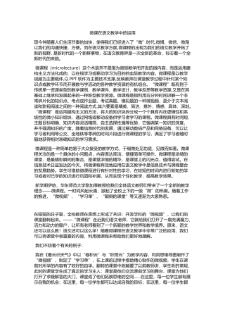 微课在语文教学中的运用