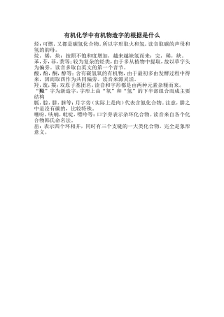 有机化学中有机物造字的根据是什么