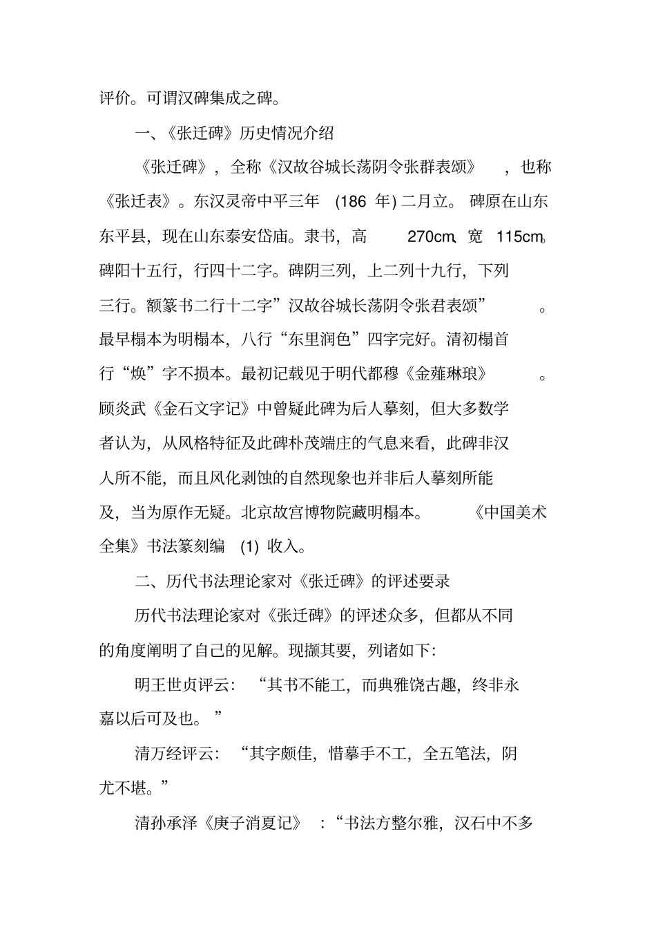临习张迁碑不能不掌握的技能技巧分析_第2页