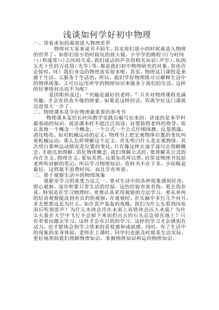 如何学好初中物理