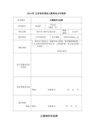 让晨操快乐起舞