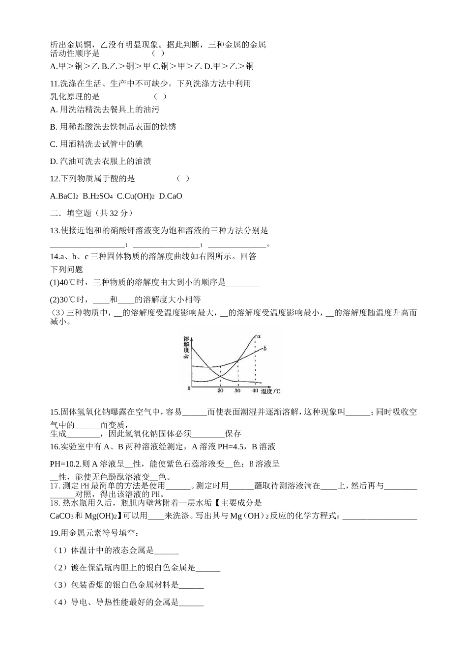 第二学期期中试卷_第2页