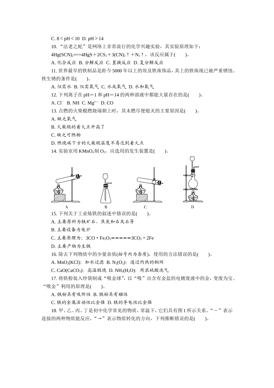 2015年常州市中考化学试题及答案_第2页