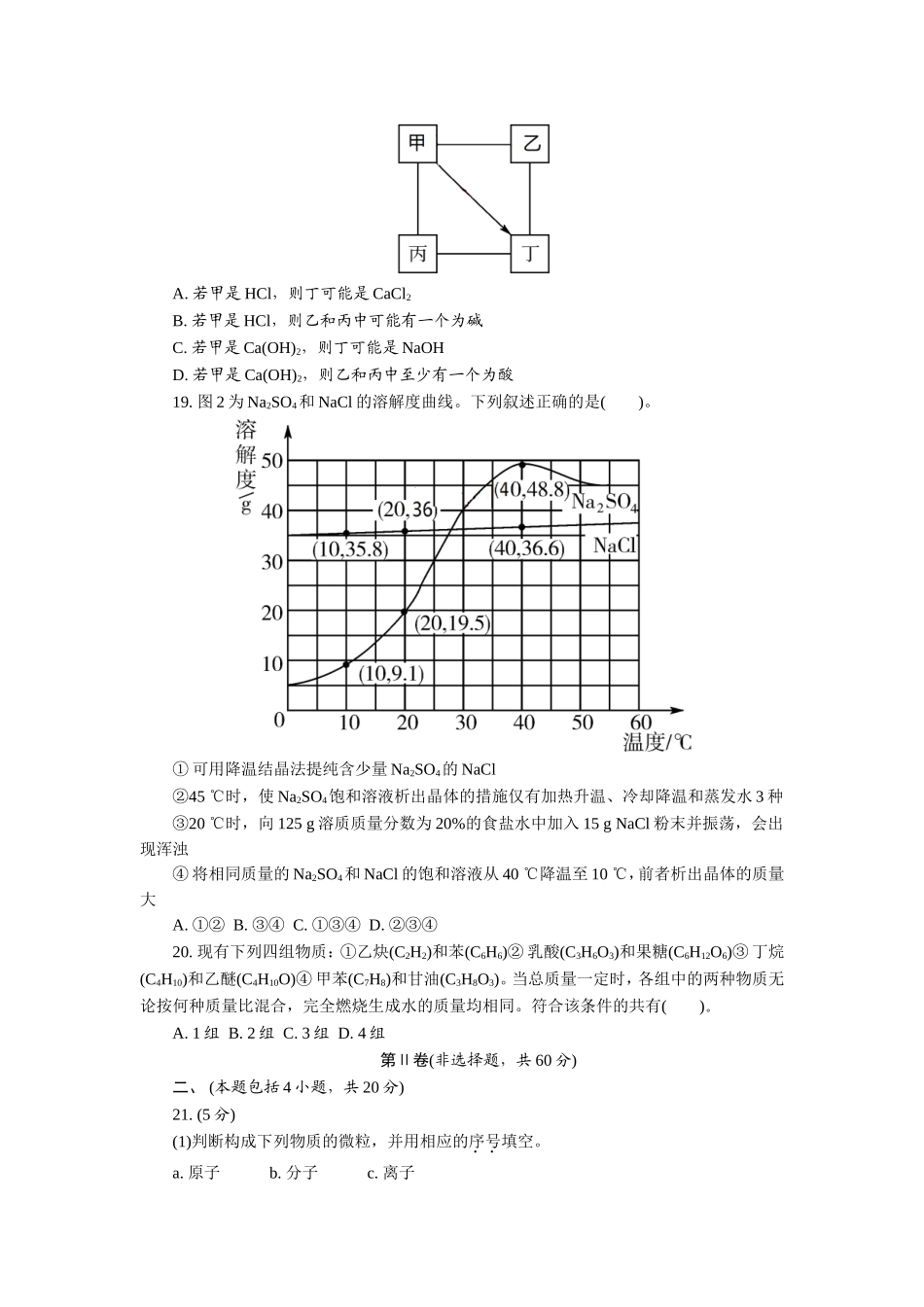 2015年常州市中考化学试题及答案_第3页