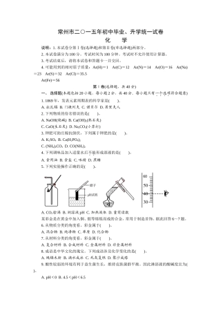 2015年常州市中考化学试题及答案
