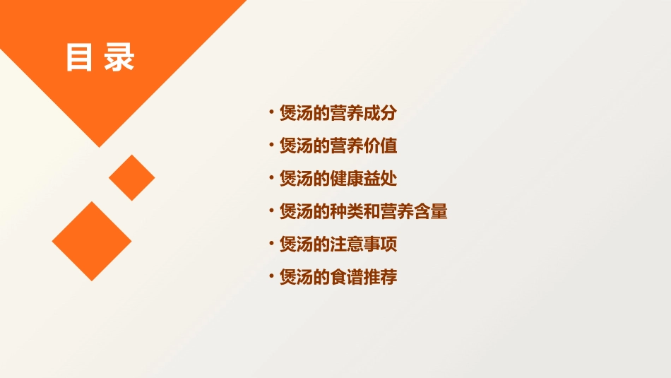 煲汤到底有没有营养课件_第2页