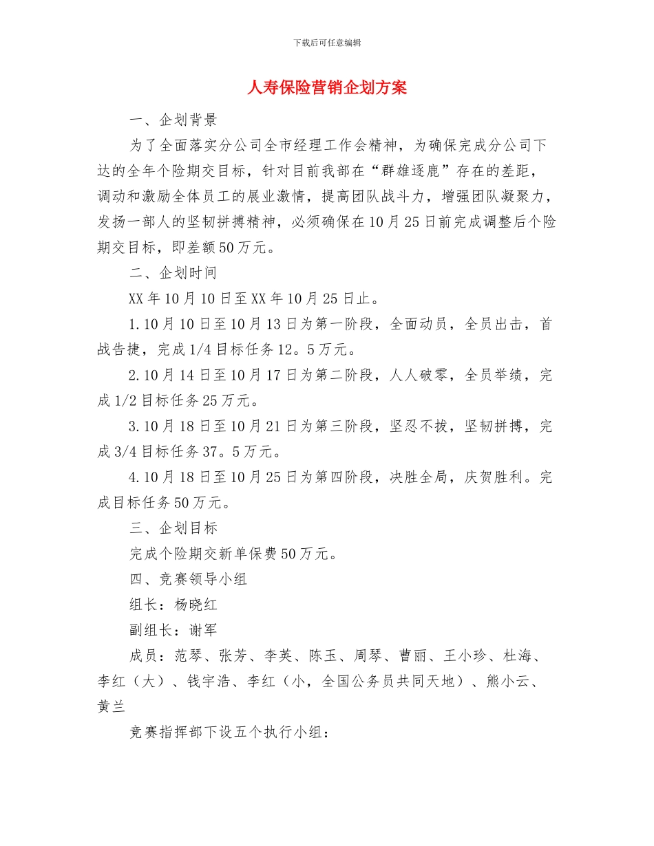 人寿保险代理人演讲稿与人寿保险营销企划方案汇编_第3页