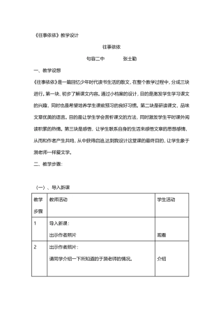 《往事依依》教学设计MicrosoftWord文档