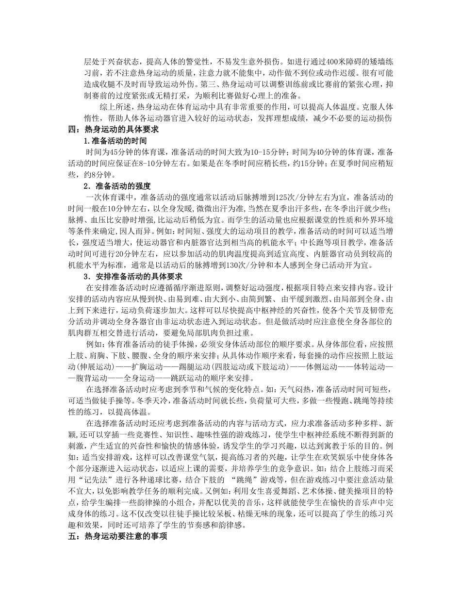 体育课上热身的重要性_第2页