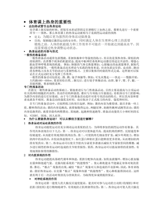 体育课上热身的重要性
