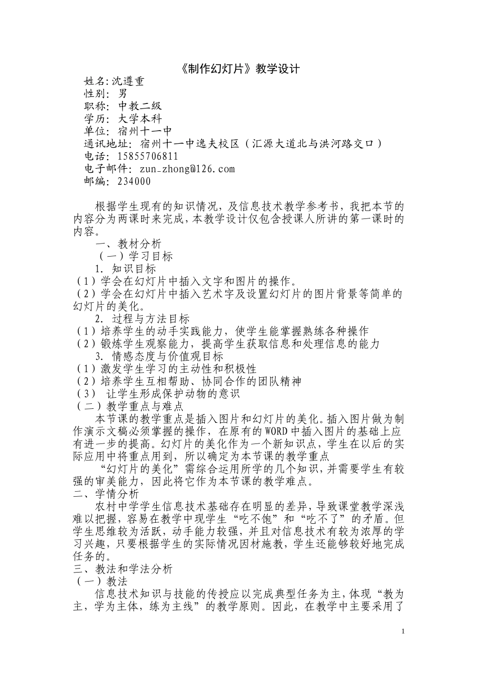 制作幻灯片--教学设计_第1页