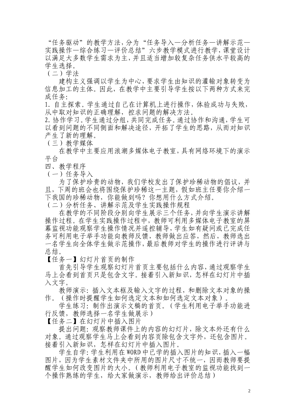 制作幻灯片--教学设计_第2页