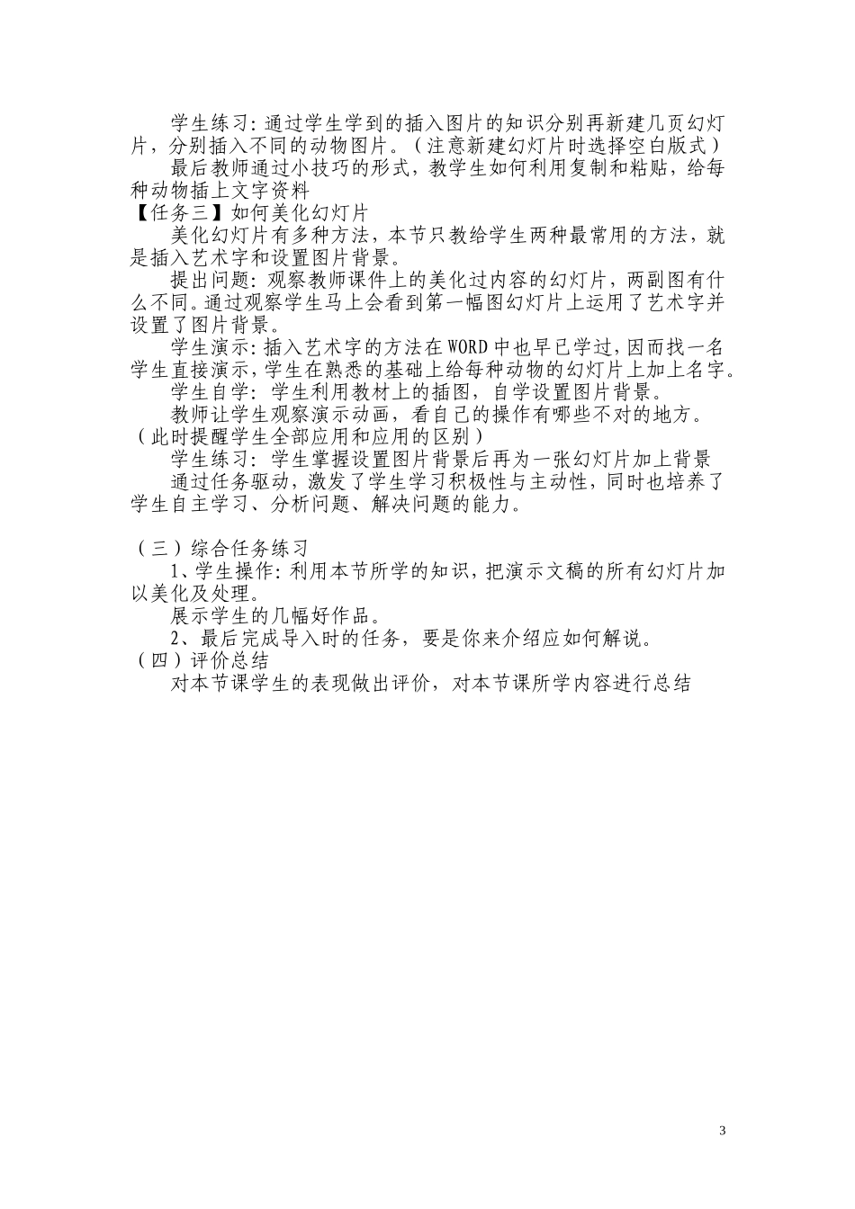 制作幻灯片--教学设计_第3页