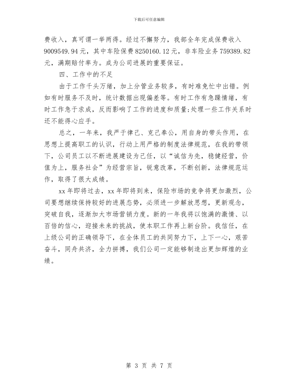 人寿保险公司业务经理工作总结与人寿保险公司创建第十届市级文明单位工作总结汇编_第3页