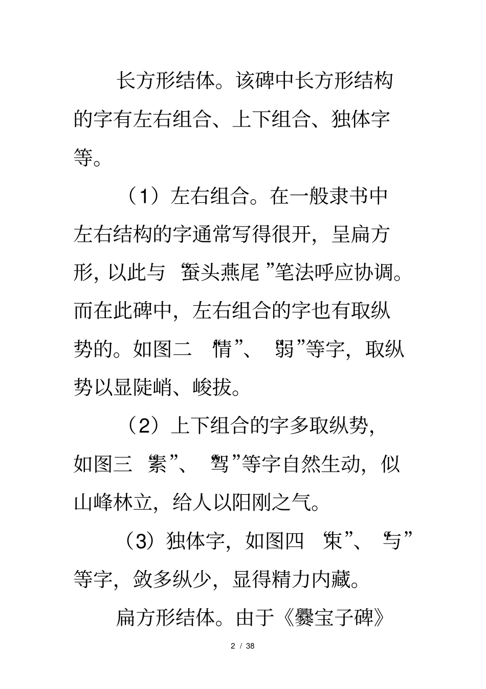 临习爨宝子碑指导_第2页