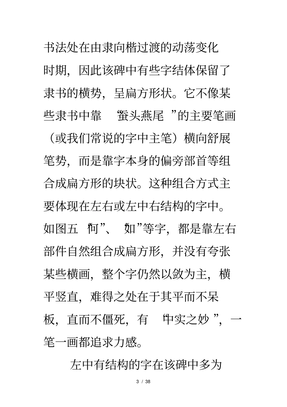 临习爨宝子碑指导_第3页