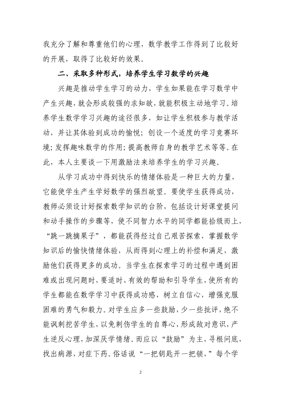 在新课标教学工作中应注意的四个问题_第2页