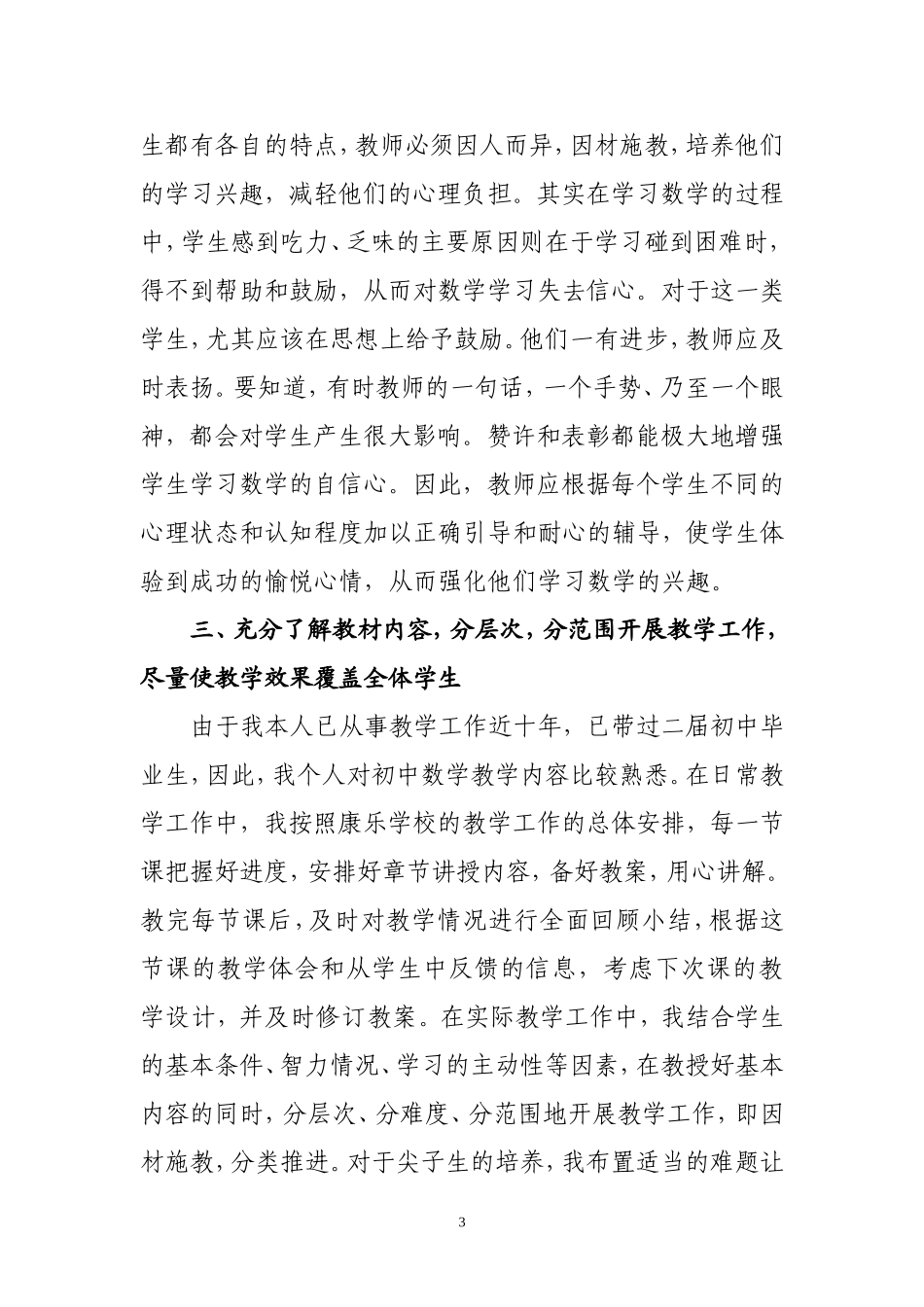 在新课标教学工作中应注意的四个问题_第3页
