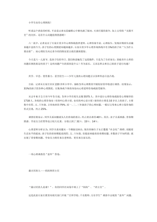 小学生也有心理困扰