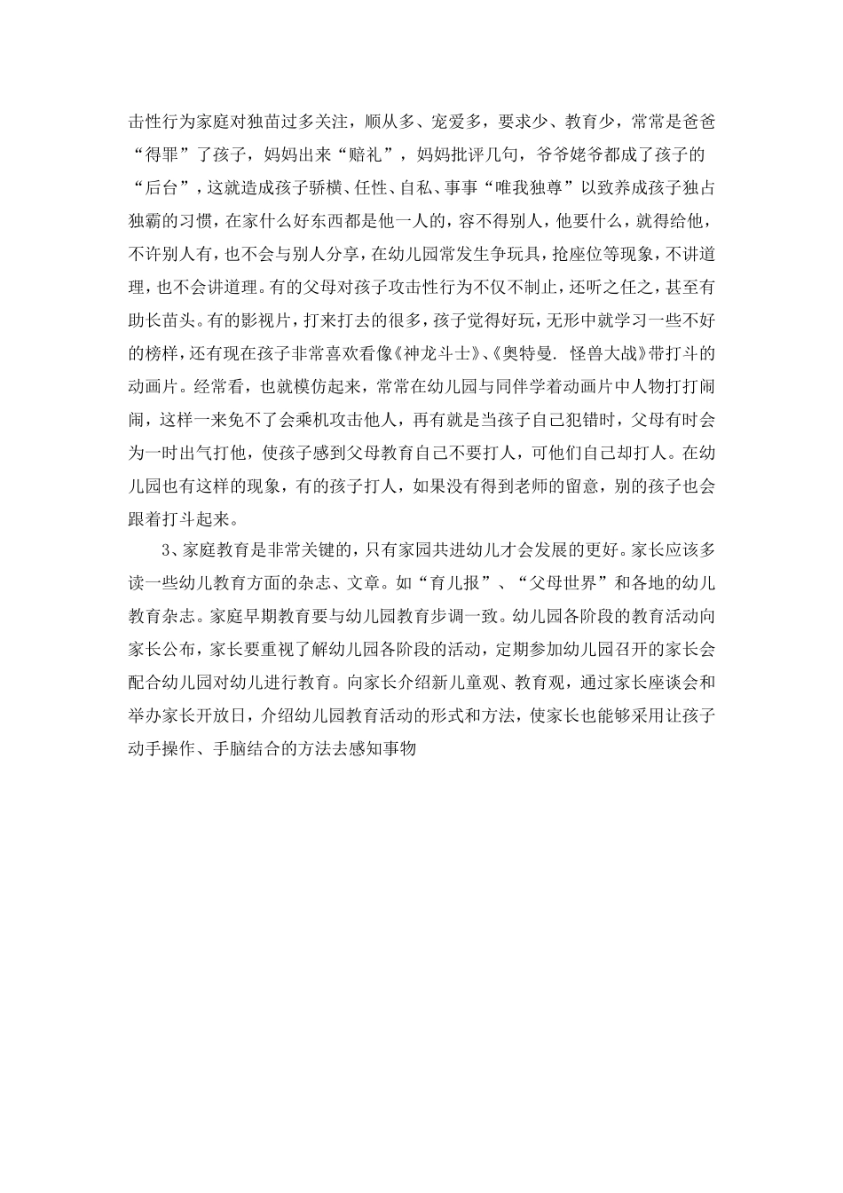 相信自己是最棒的_第2页