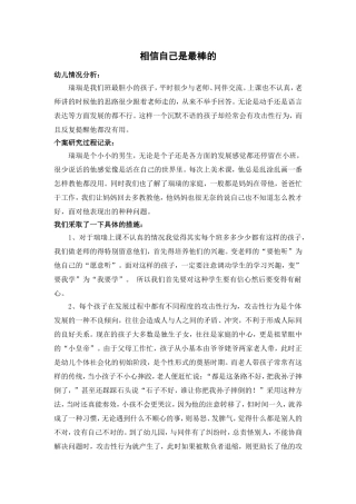 相信自己是最棒的