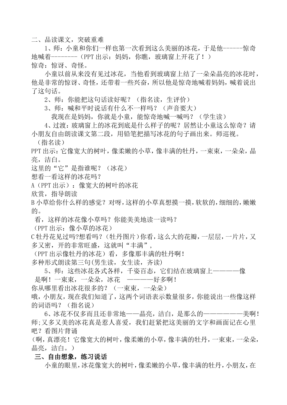 《冰花》第二课时教学设计_第2页