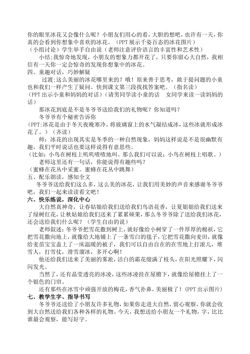《冰花》第二课时教学设计_第3页