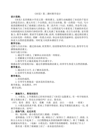 《冰花》第二课时教学设计