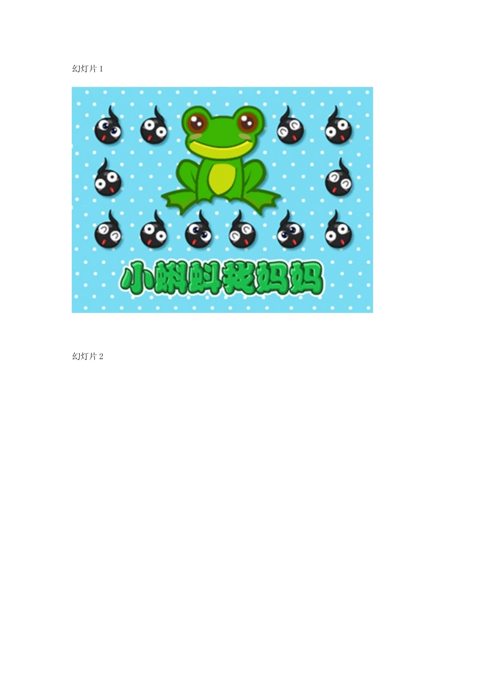 预备班幼儿教育上册第二课时课件_第1页