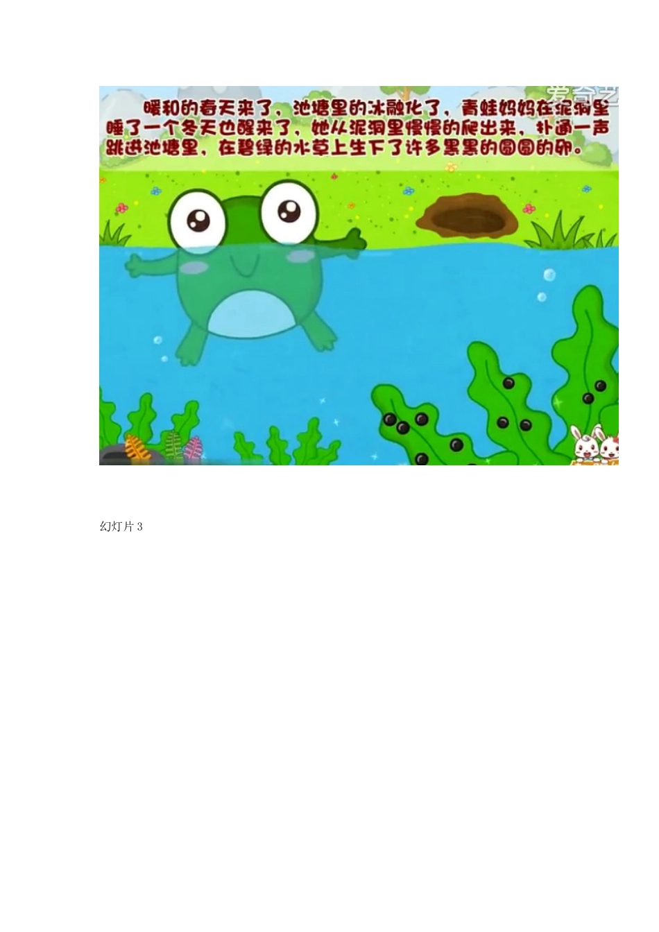 预备班幼儿教育上册第二课时课件_第2页