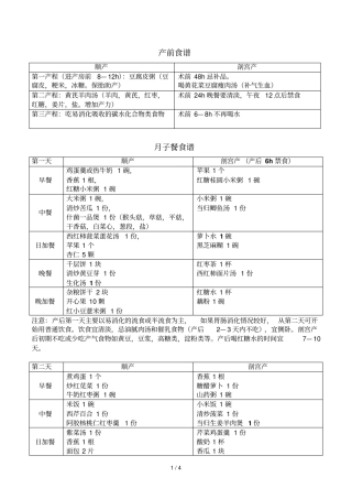 临产前及产后一周子食谱