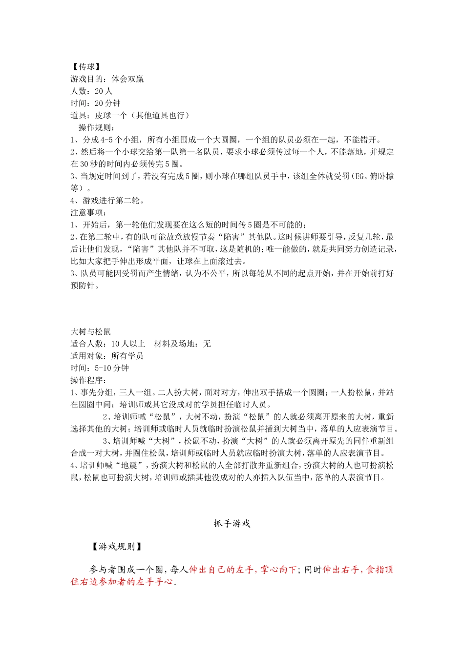 小学生团体游戏_第1页