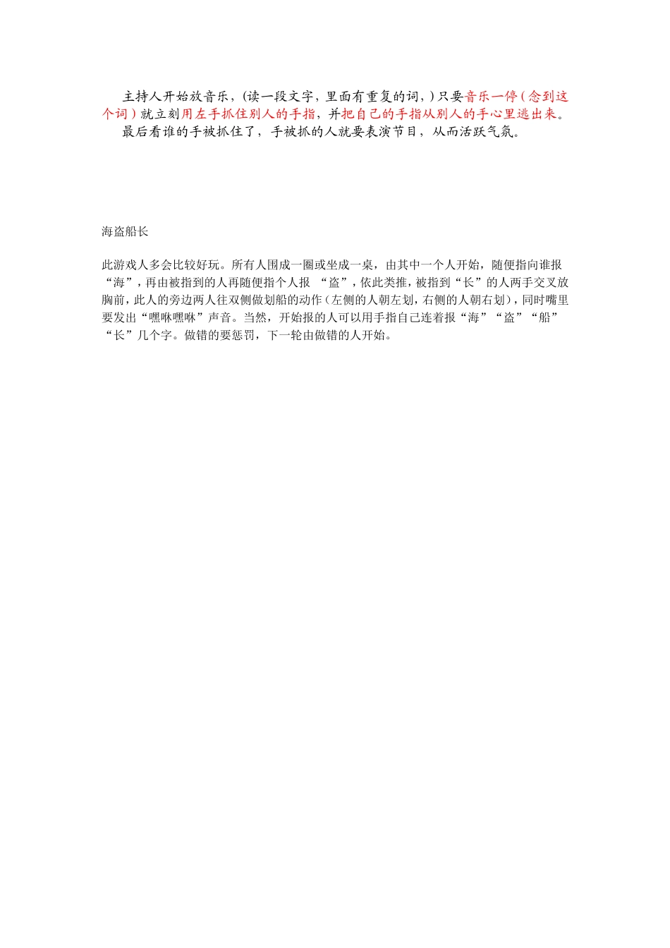 小学生团体游戏_第2页