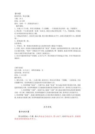 小学生团体游戏