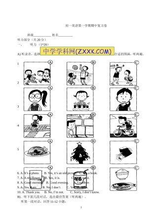 期中练习1共8页