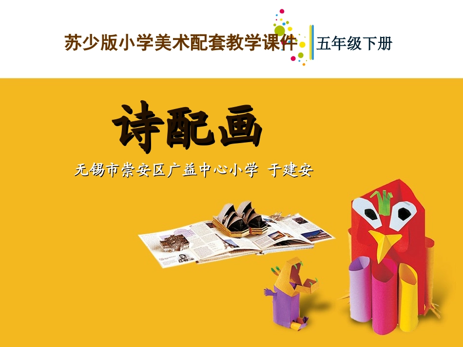 诗配画教学课件_第1页