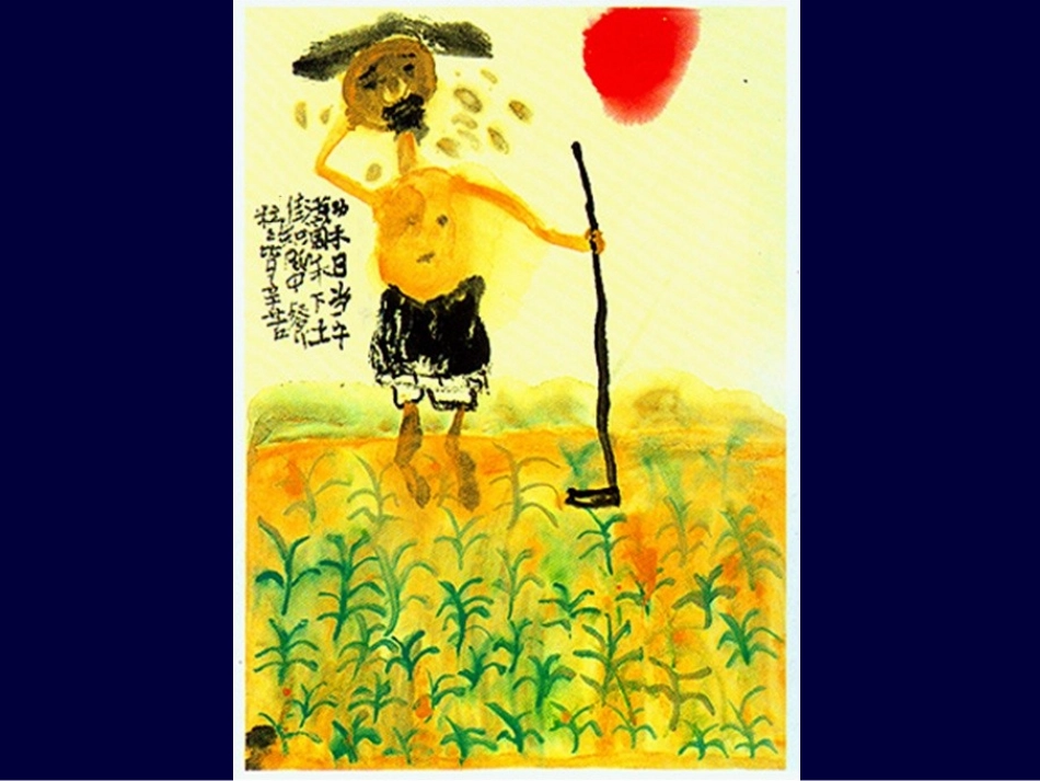 诗配画教学课件_第2页