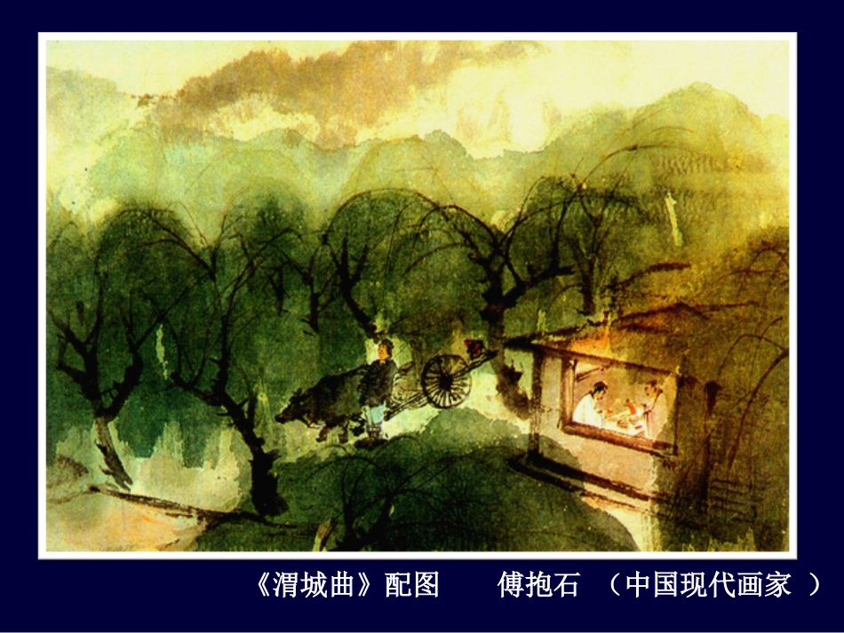 诗配画教学课件_第3页