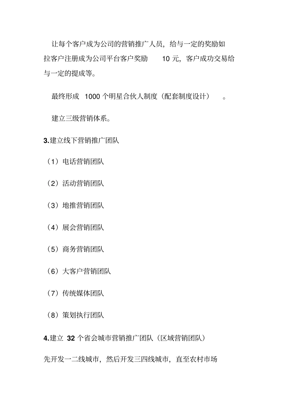 中鼎基金运营管理方案_第2页