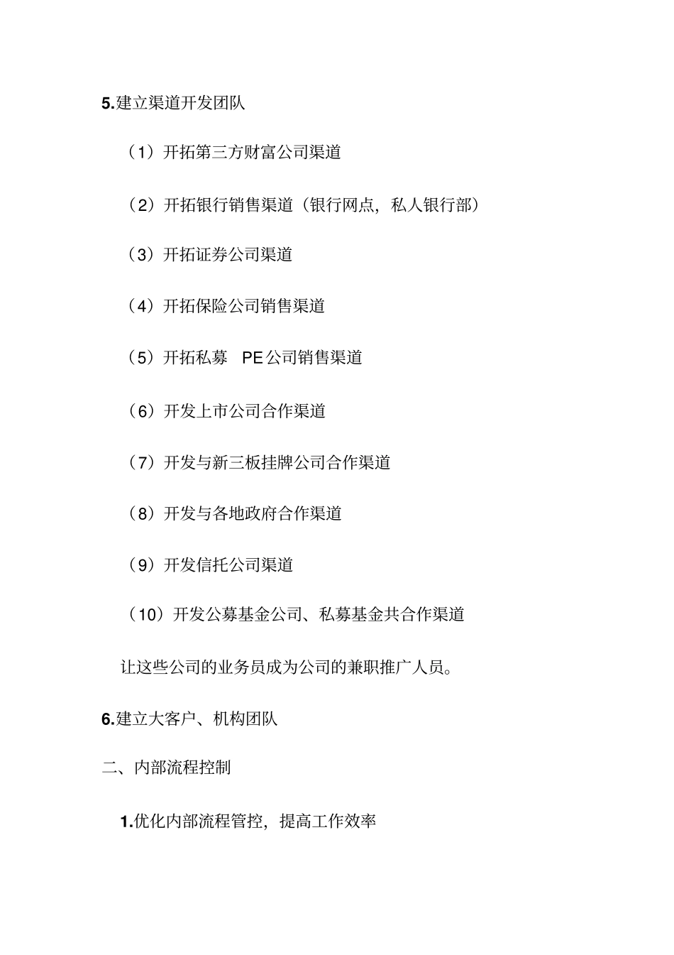 中鼎基金运营管理方案_第3页