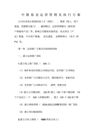 中鼎基金运营管理方案