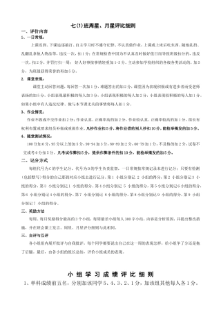 七（1）班学习小组评比细则