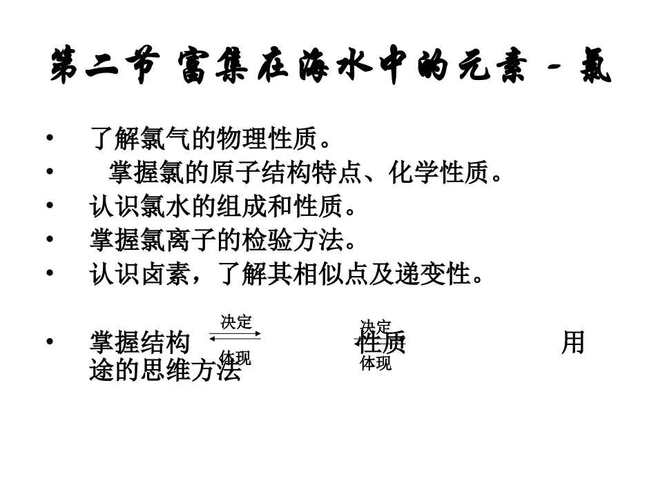 第四章第二节氯_第2页